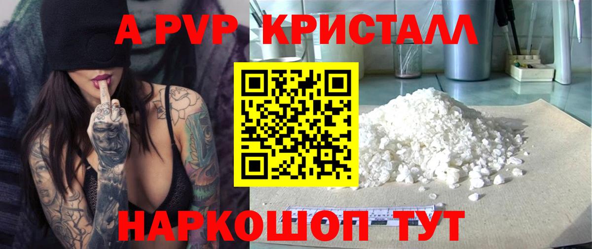 A-PVP кристаллы  сколько стоит  Гулькевичи  A PVP кристаллы  Вход с VPN  А ПВП Соль 