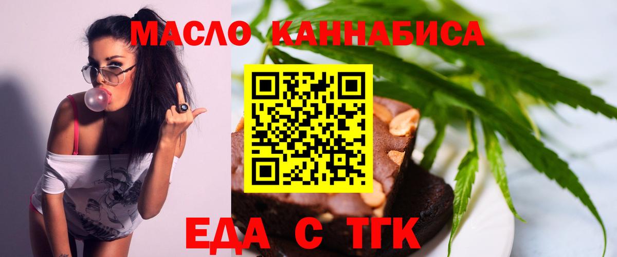 Еда ТГК конопля Гулькевичи