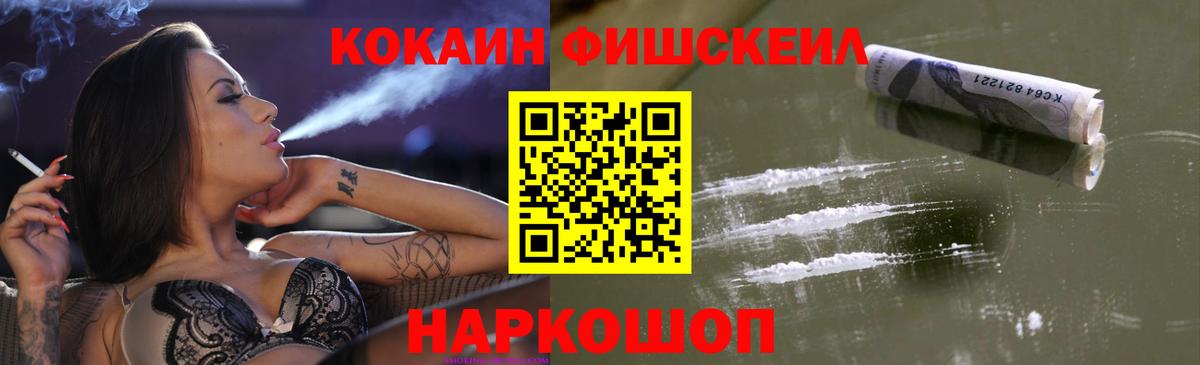 COCAIN Боливия  Cocaine  Вход с VPN  Гулькевичи  COCAIN Fish Scale 