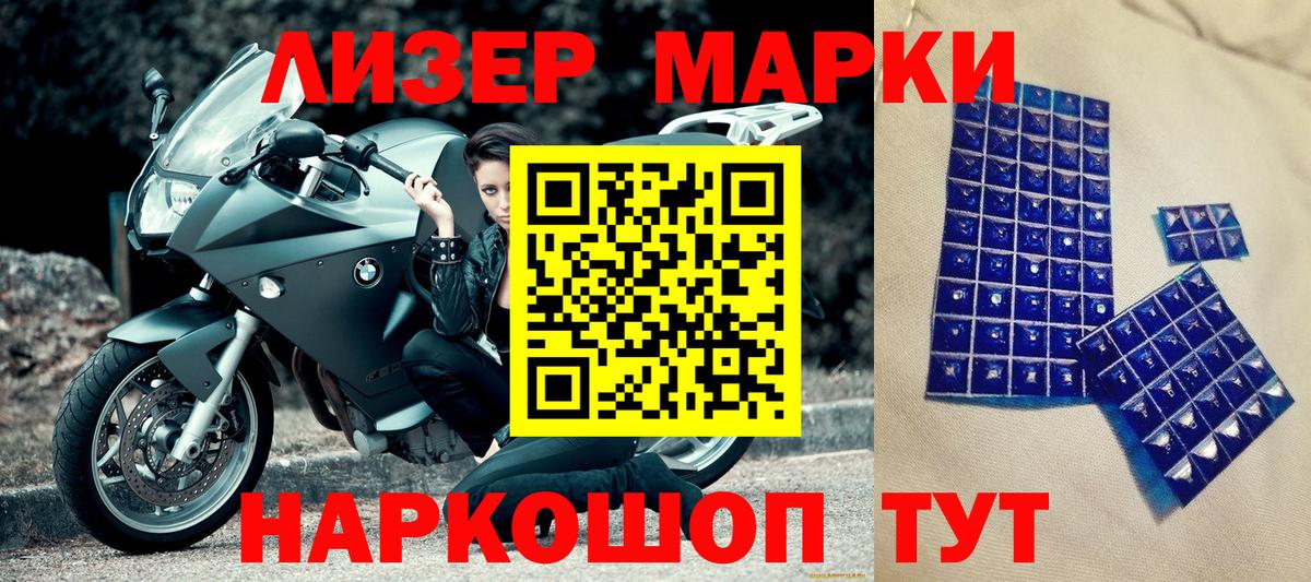 Марки 25I-NBOMe 1500мкг Гулькевичи